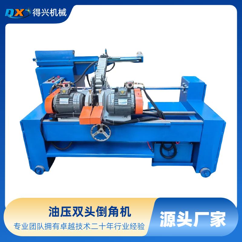 雙頭倒角機(jī)工業(yè)配置持久耐用適合高強(qiáng)度生產(chǎn)環(huán)境
